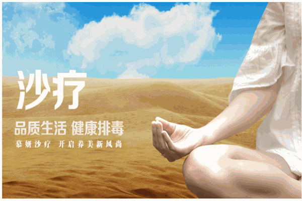 吐鲁番沙疗贴