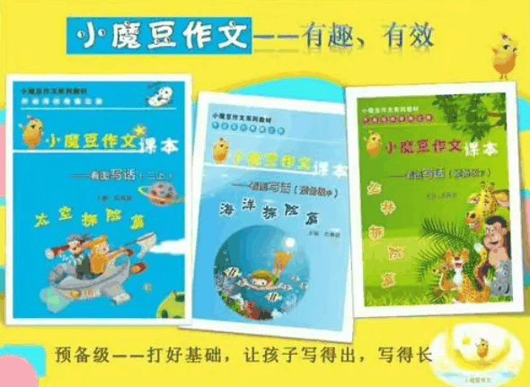 小魔豆作文