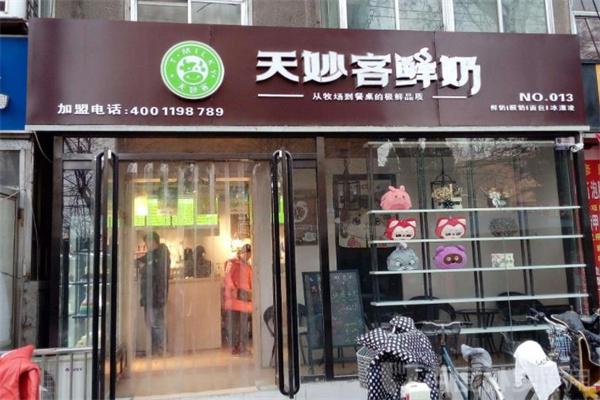 天妙客鲜奶吧产品 门店图片