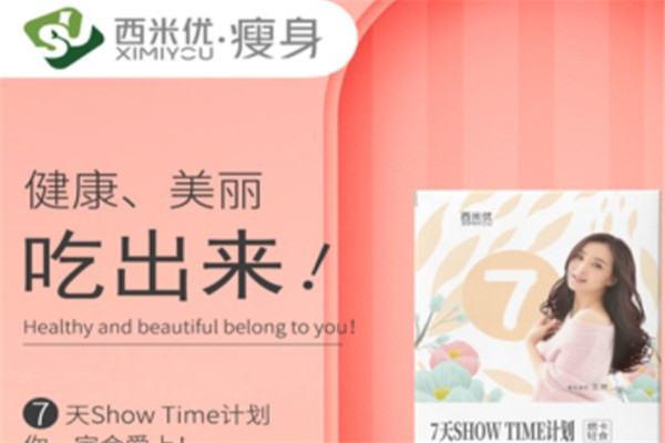 西米优瘦身产品 门店图片