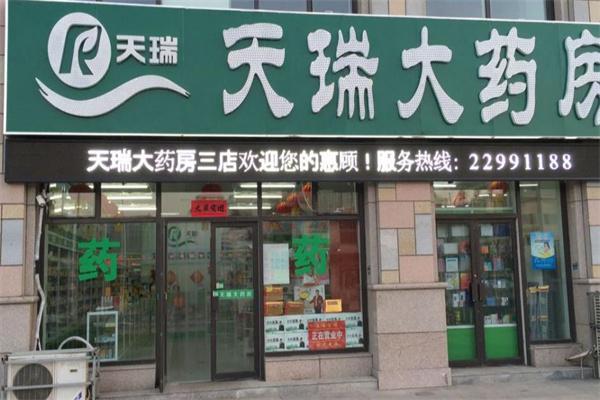 天瑞药房产品 门店图片