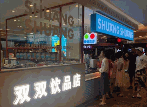 双双饮品产品 门店图片