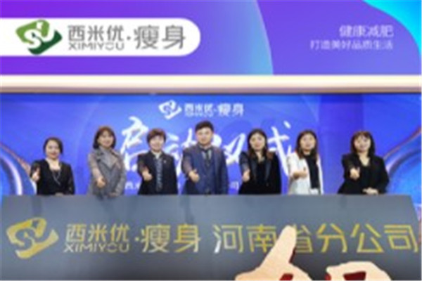 西米优瘦身减肥产品 门店图片