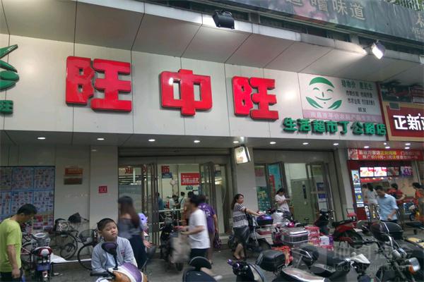 旺中旺超市产品 门店图片
