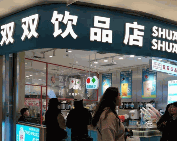 双双饮品产品 门店图片