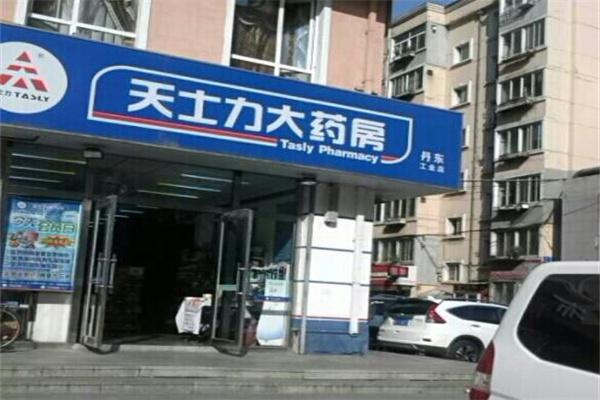 天士力药店产品 门店图片