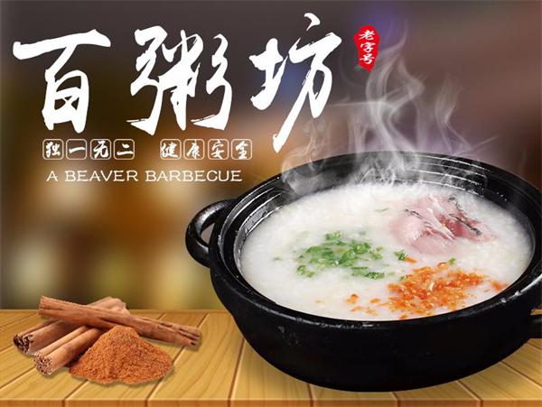 百粥坊百粥坊