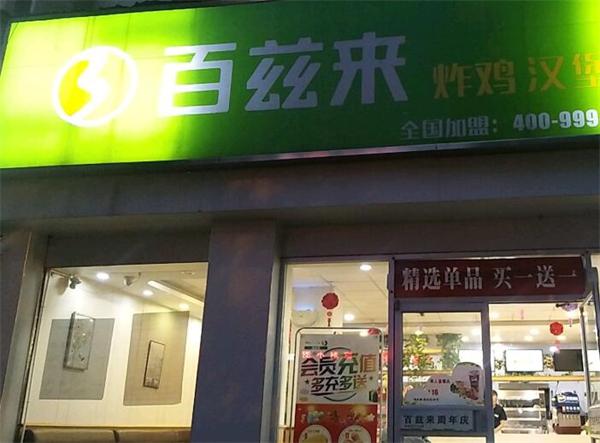 百兹来汉堡
