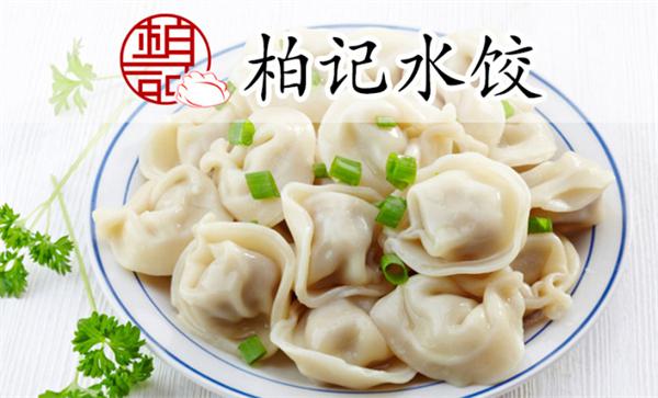 柏记水饺
