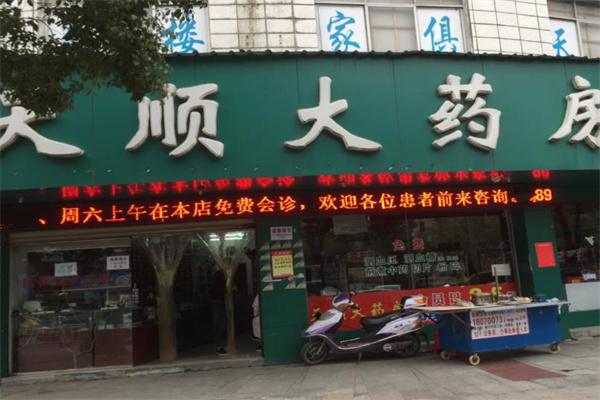 天顺大药房产品 门店图片