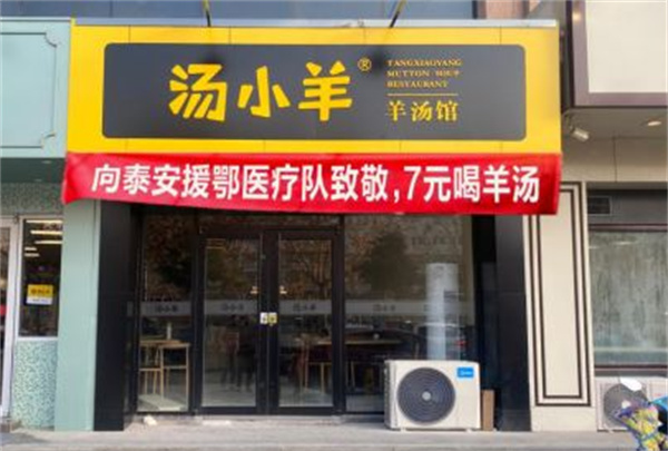汤小羊羊汤馆产品 门店图片