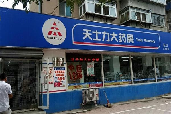 天士力药店产品 门店图片