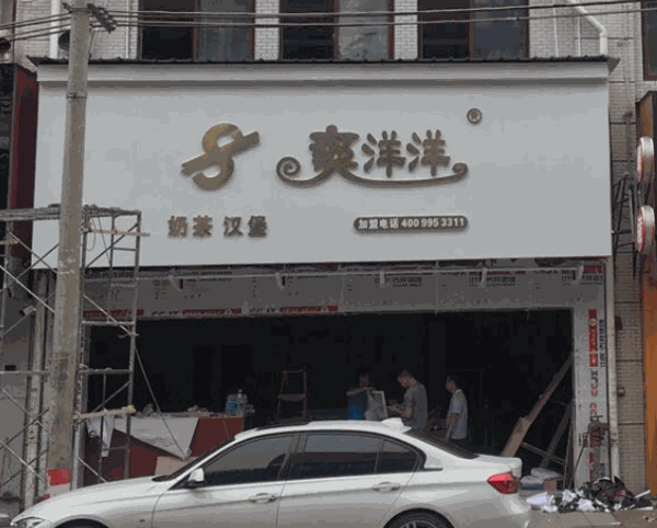 爽羊羊奶茶产品 门店图片