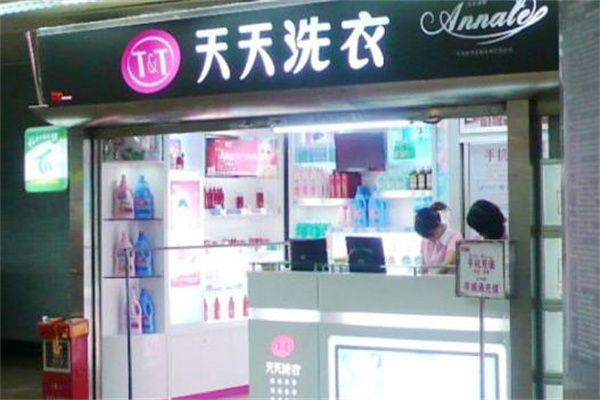 天天干洗产品 门店图片