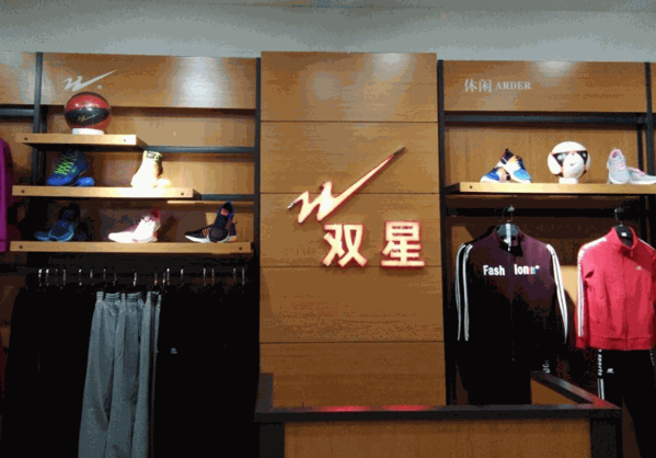 双星服装产品 门店图片