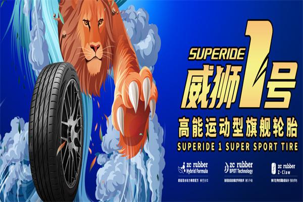 威狮轮胎产品 门店图片