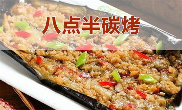八点半烧烤