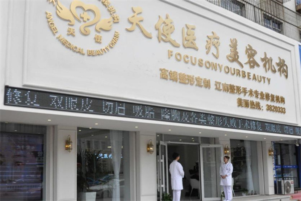 天使医疗美容产品 门店图片