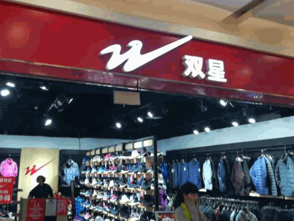 双星鞋服产品 门店图片