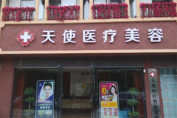 天使医疗美容产品 门店图片