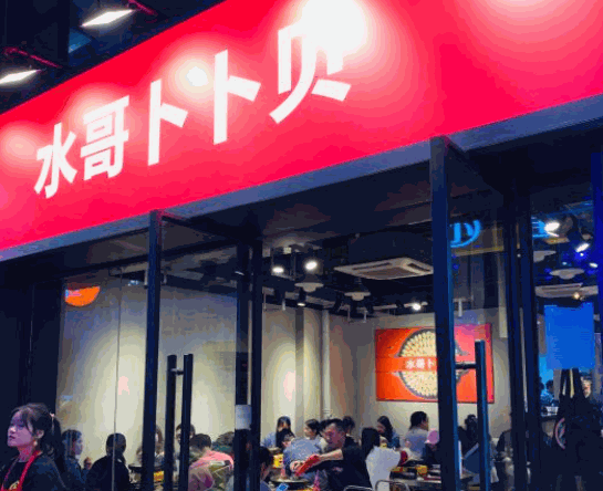 水哥卜卜贝产品 门店图片