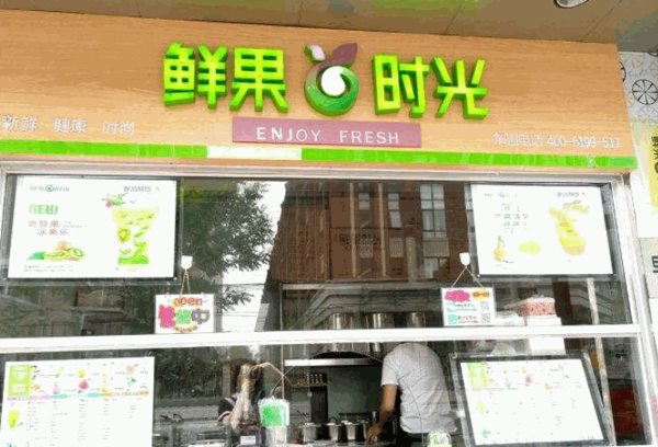 水果时光饮品产品 门店图片