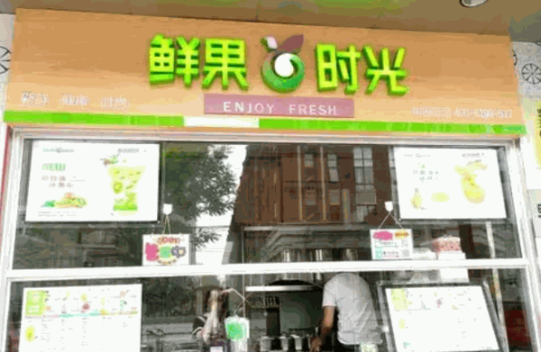 鲜果时光产品 门店图片