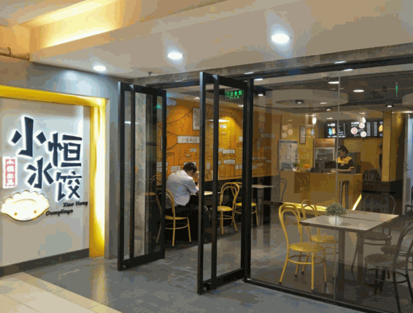 小恒水饺产品 门店图片