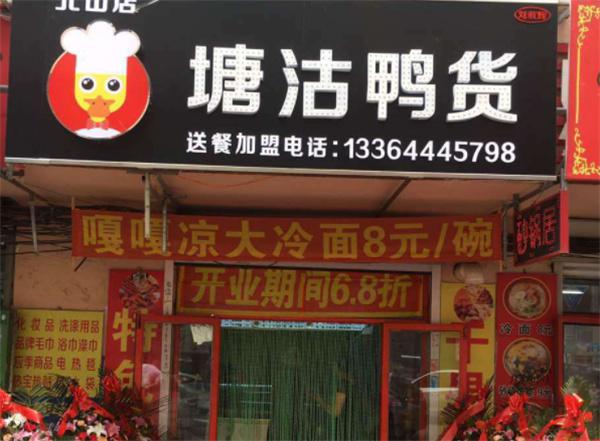 塘沽鸭货产品 门店图片