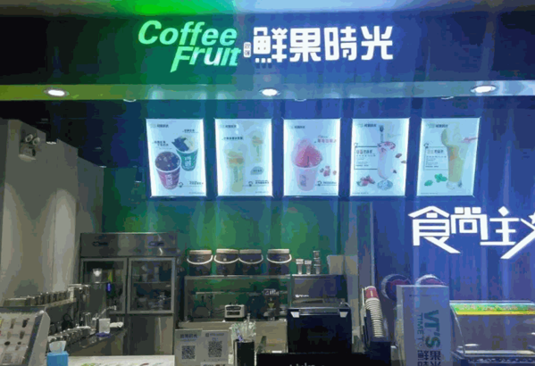 水果时光饮品产品 门店图片