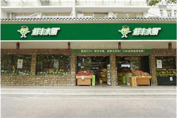 鲜丰水果店呢产品 门店图片