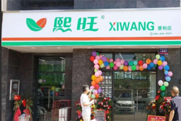 熙旺便利店产品 门店图片