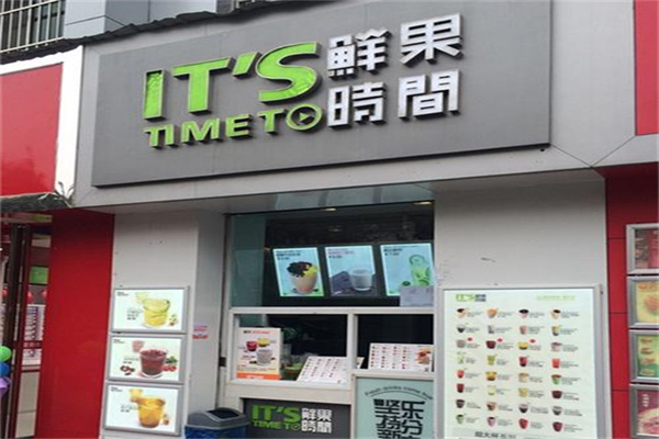 鲜果时间饮品店产品 门店图片