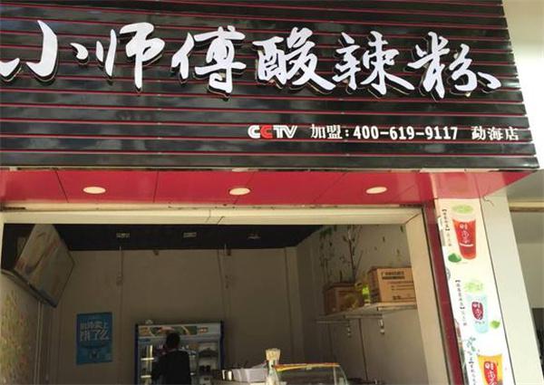 小师傅手工酸辣粉产品 门店图片