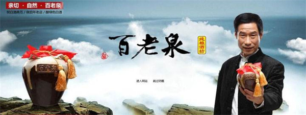 百老泉散酒
