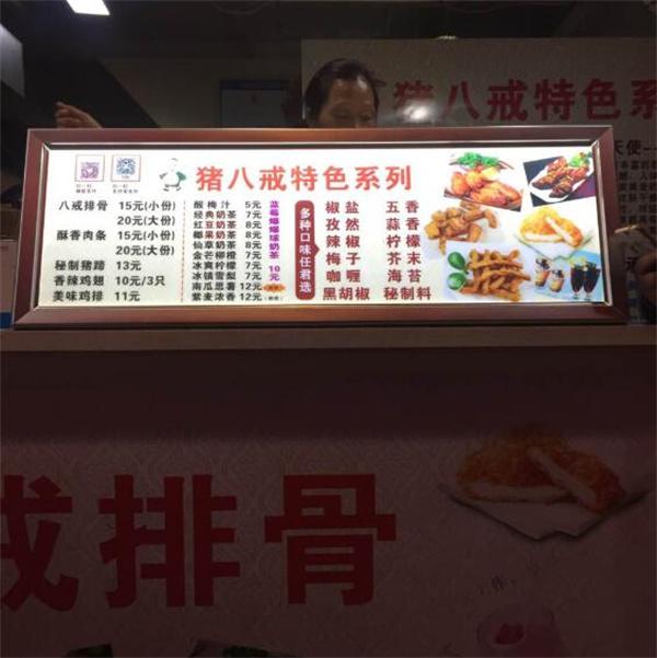 八戒排骨