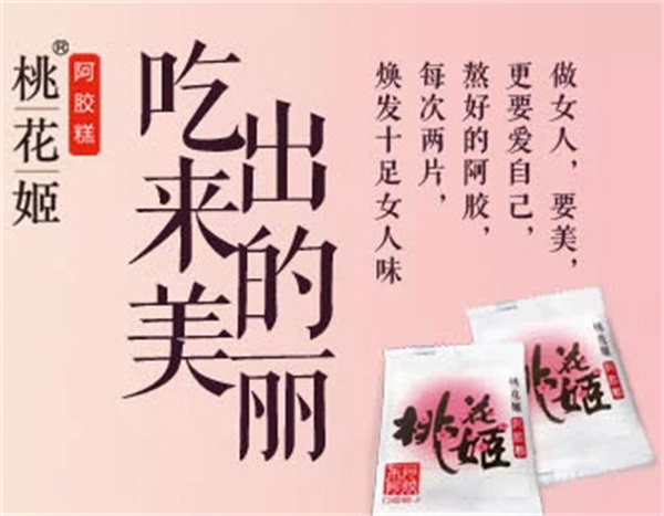 桃花姬阿胶糕产品 门店图片