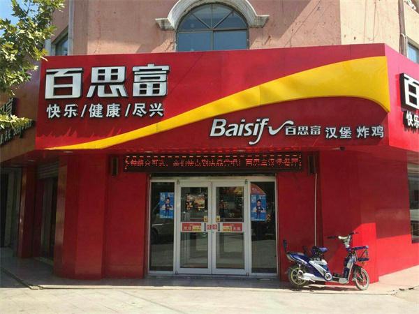 百思富