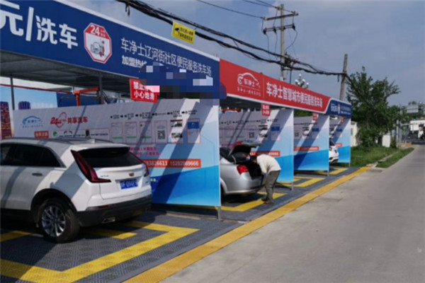 洗仕莱自助洗车产品 门店图片