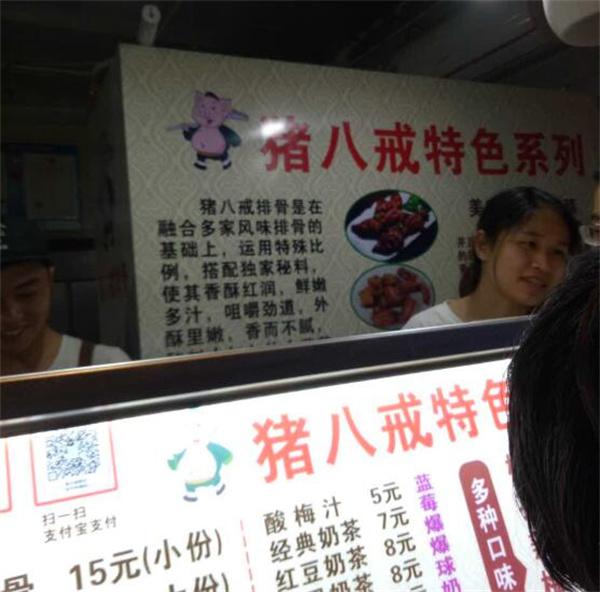 八戒排骨