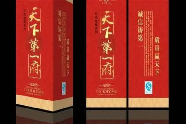 天下第一府
