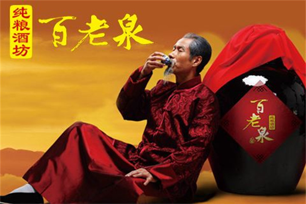 百老泉散酒
