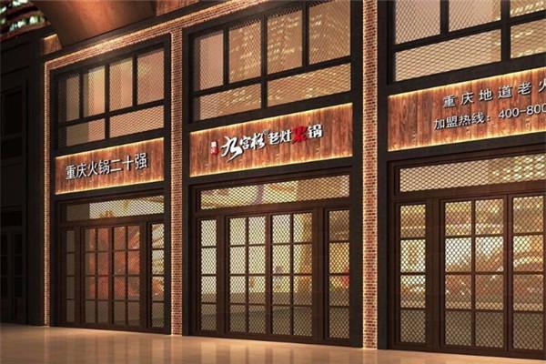 九宫格老灶火锅