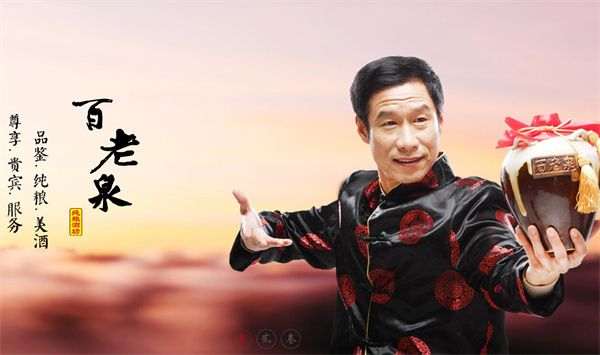 百老泉散酒