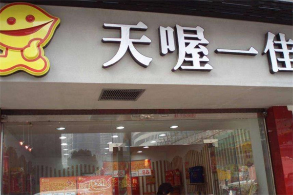 天喔一佳加盟