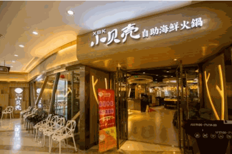 小贝壳海鲜自助火锅产品 门店图片