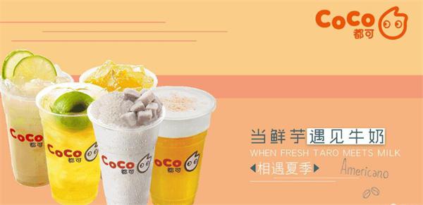 coco奶茶店