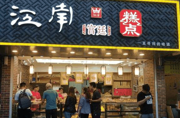 江南糕点小吃