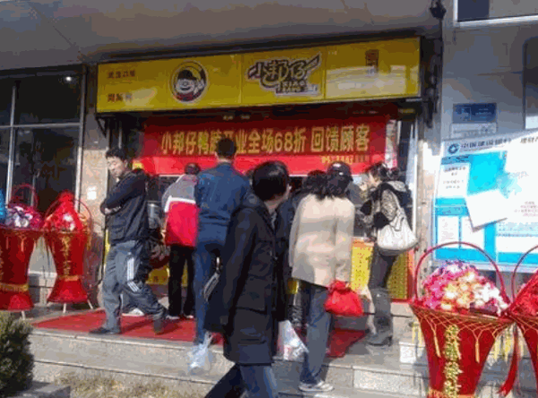 小邦仔鸭脖产品 门店图片