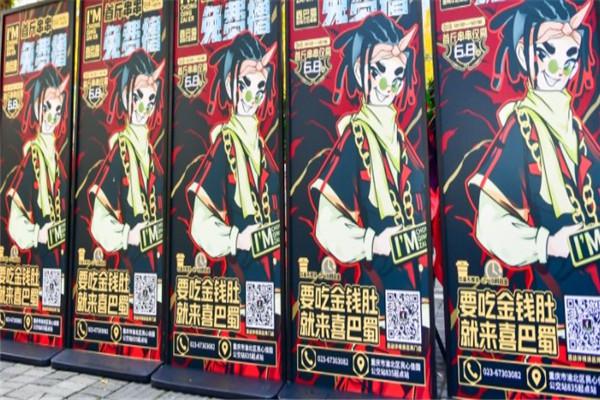 喜巴蜀金钱牛肚串串产品 门店图片